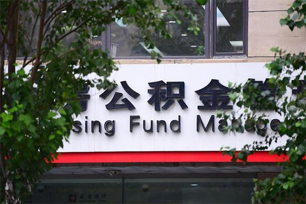 白山骗取公积金一般不立案（白山假买卖真过户套取公积金）